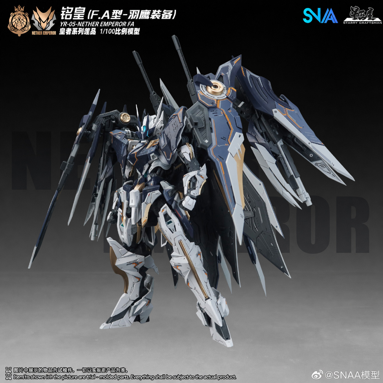 【在庫あり】SNAA MG 1/100 YR-05 ネザー皇 - Model Kit Lancelot のレビューと価格