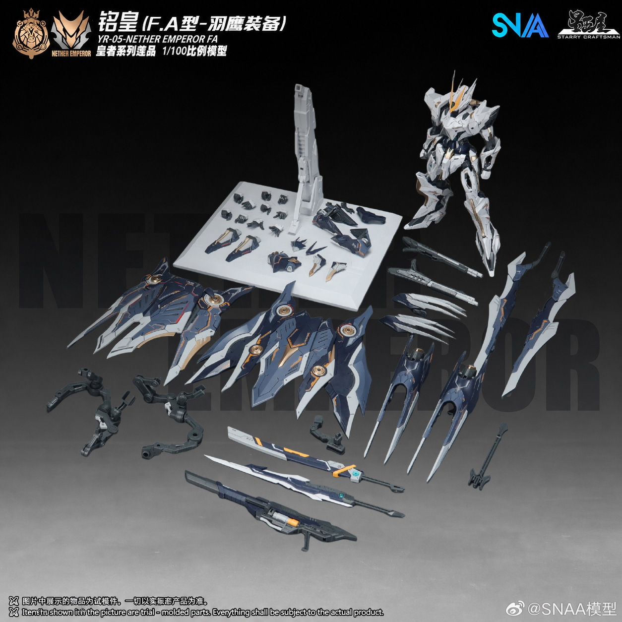 【在庫あり】SNAA MG 1/100 YR-05 ネザー皇 - Model Kit Lancelot のレビューと価格